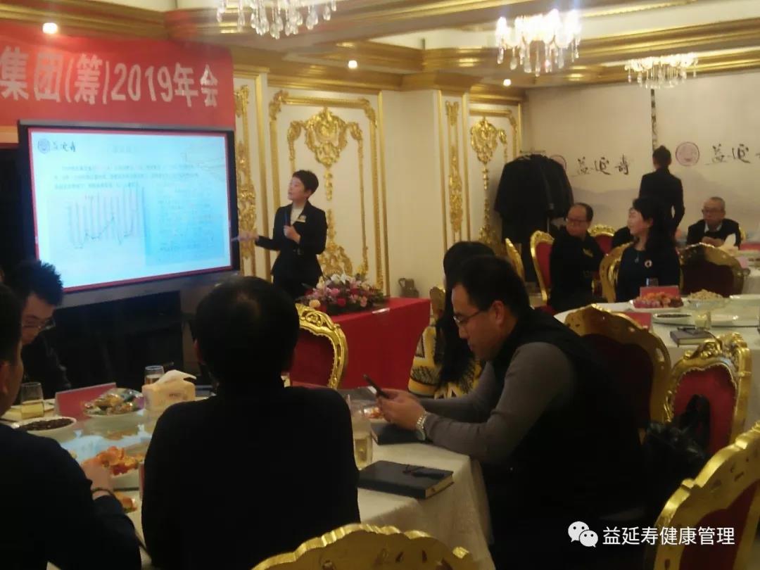 益延寿集团2019年会隆重召开